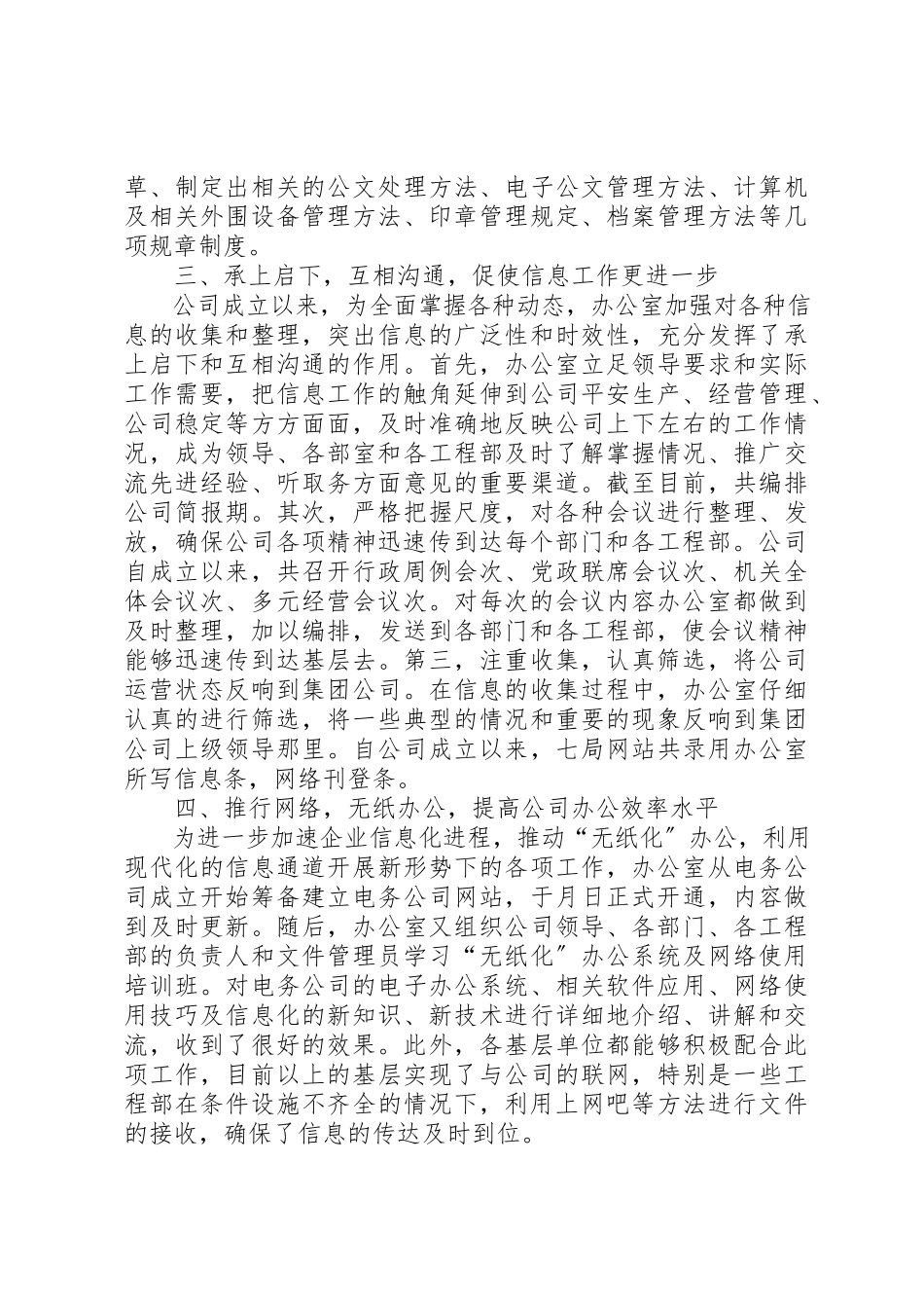 2023年电务公司办公室下半年工作总结和今后工作设想新编.docx_第2页