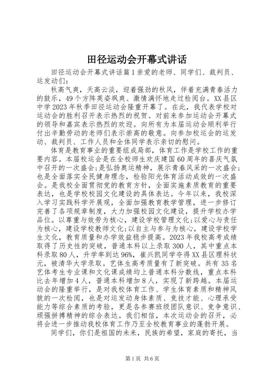 2023年田径运动会开幕式致辞.docx_第1页