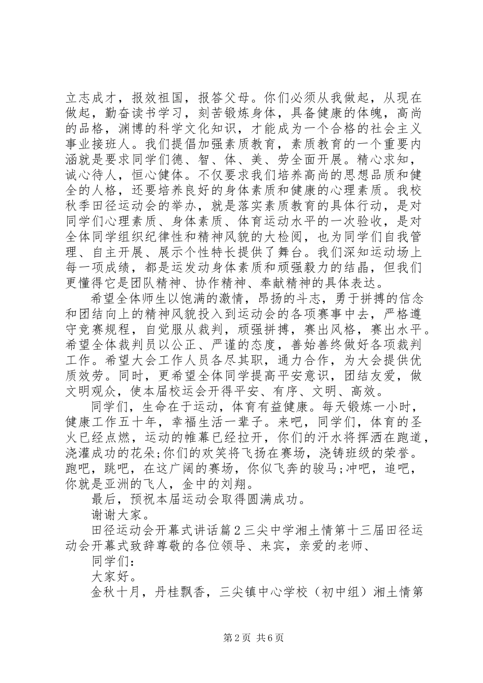 2023年田径运动会开幕式致辞.docx_第2页