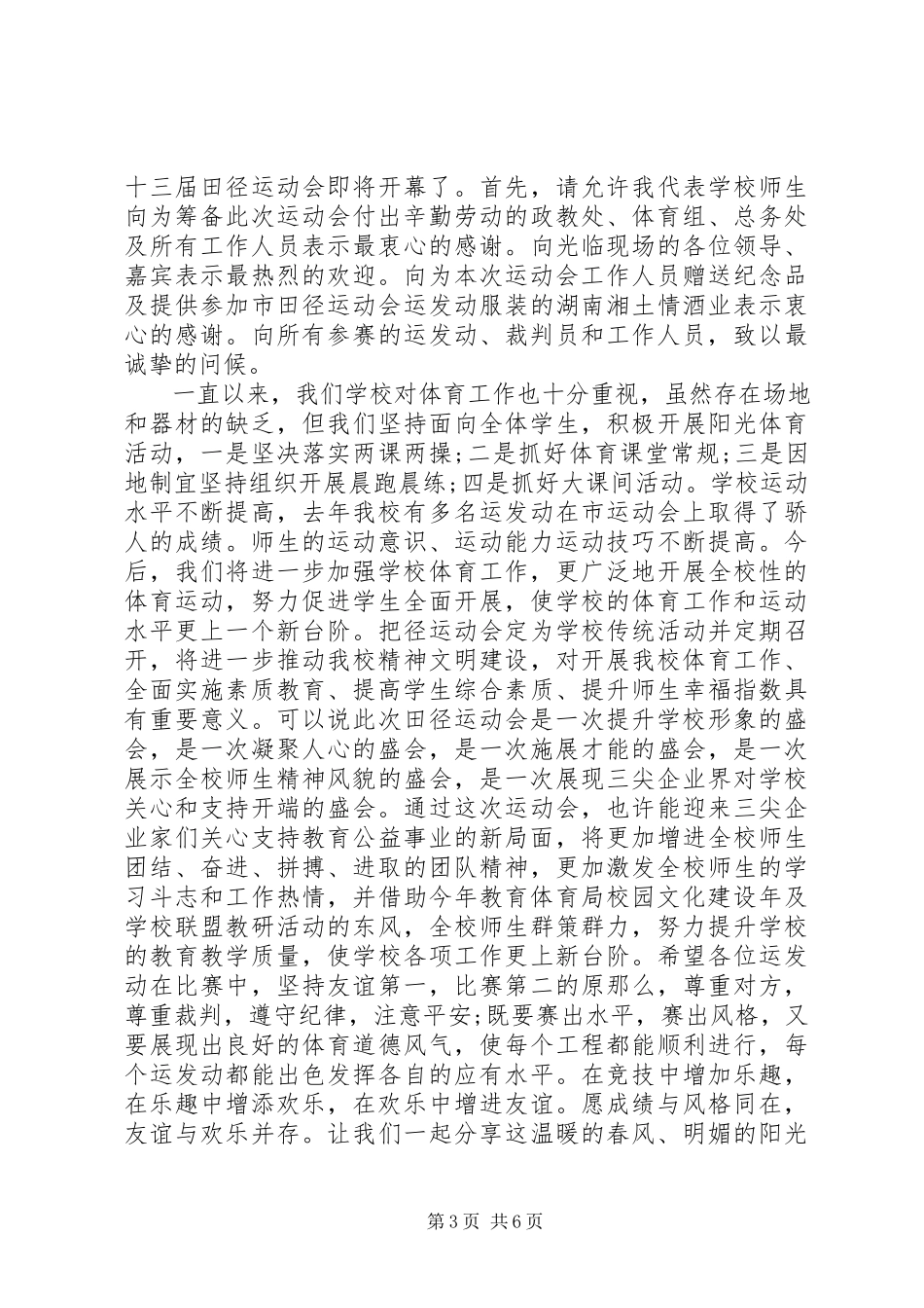 2023年田径运动会开幕式致辞.docx_第3页