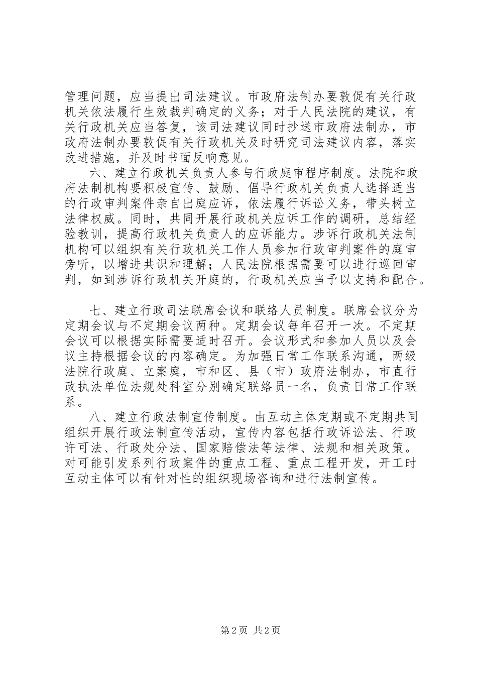 2023年行政司法化解指导工作意见.docx_第2页