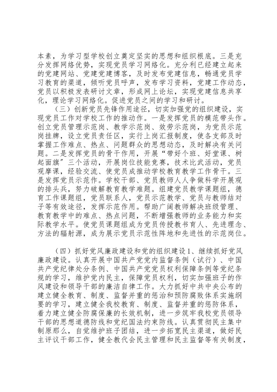 2023年初中党委年度工作计划.docx_第2页