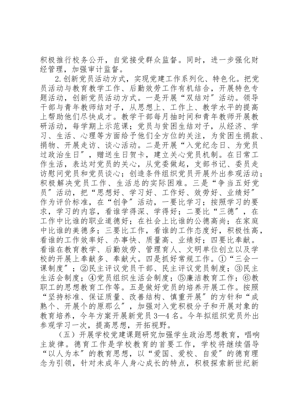 2023年初中党委年度工作计划.docx_第3页
