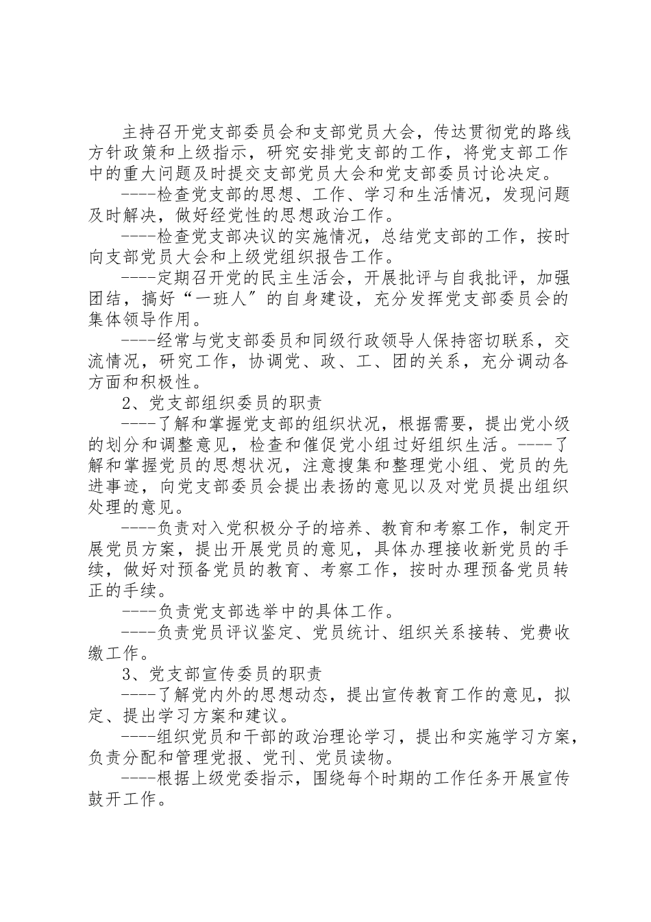 2023年党风党纪党课材料新编.docx_第3页