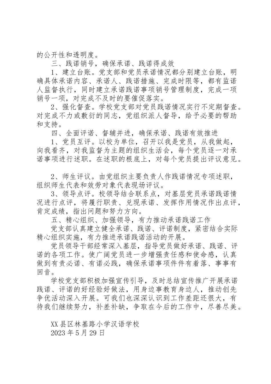 2023年承诺践诺工作总结1[模版]新编.docx_第2页