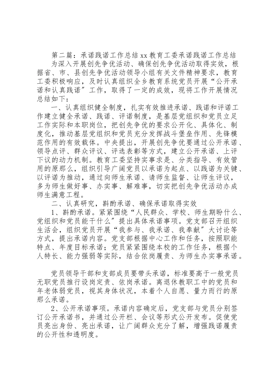 2023年承诺践诺工作总结1[模版]新编.docx_第3页