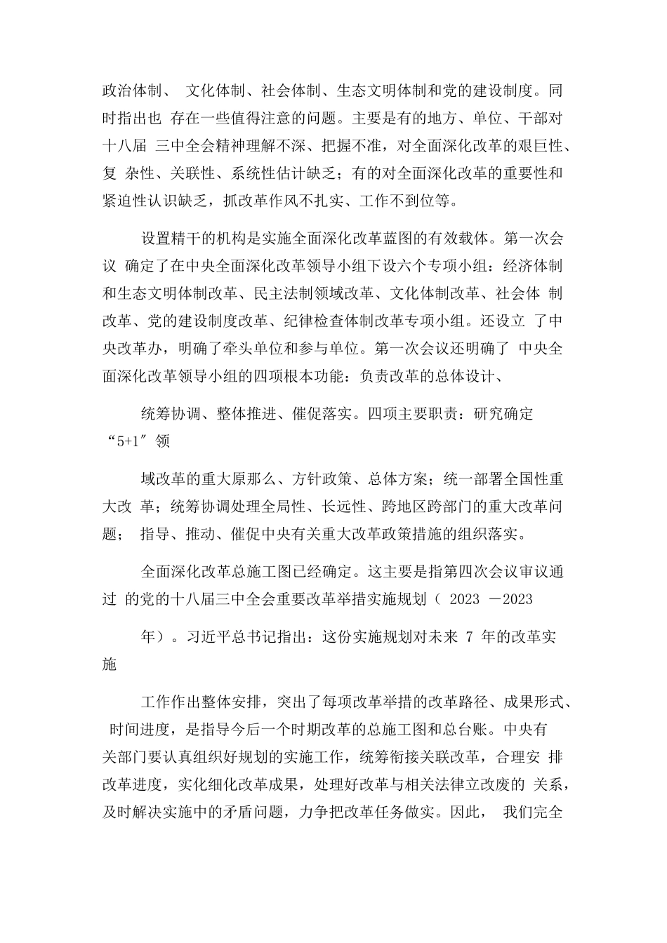 2023年真抓实干近义词.docx_第2页