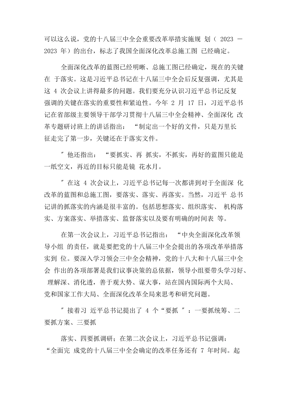 2023年真抓实干近义词.docx_第3页