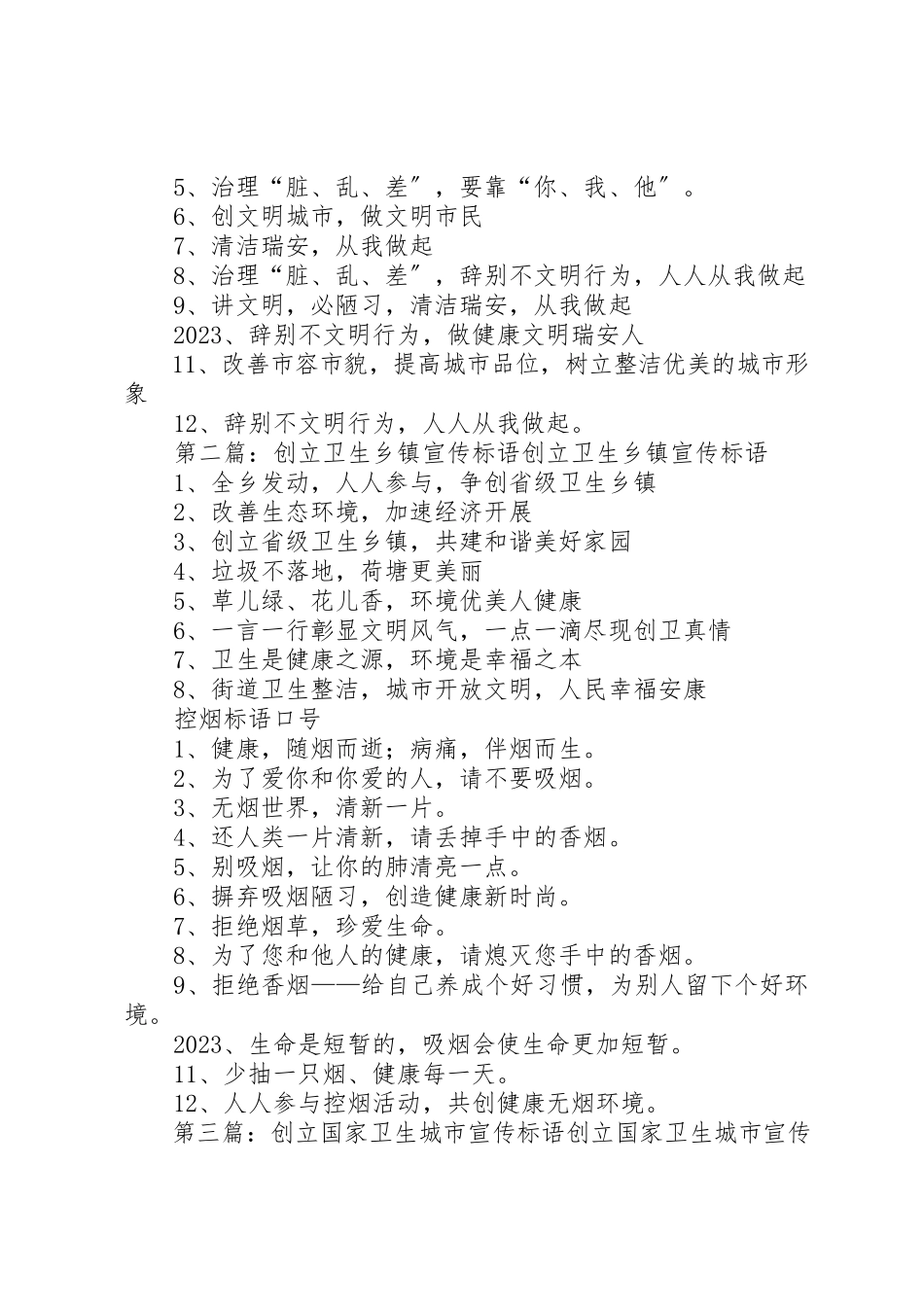 2023年创建卫生宣传的标语.docx_第2页