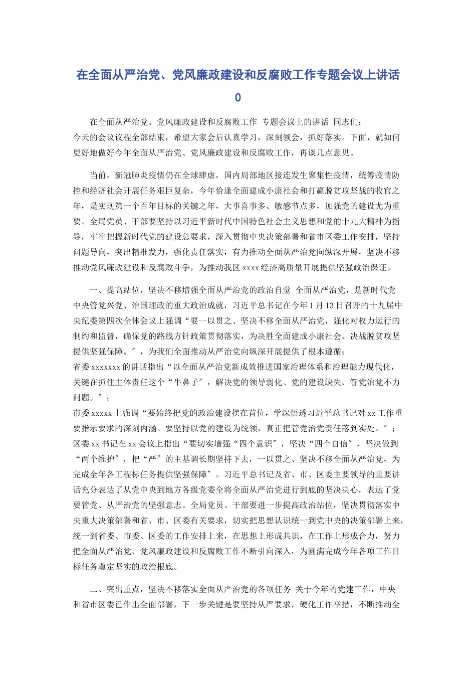 2023年在全面从严治党党风廉政建设和反腐败工作会议上讲话0.docx_第1页