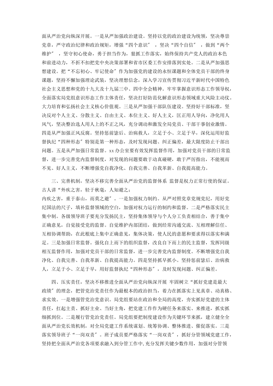 2023年在全面从严治党党风廉政建设和反腐败工作会议上讲话0.docx_第2页