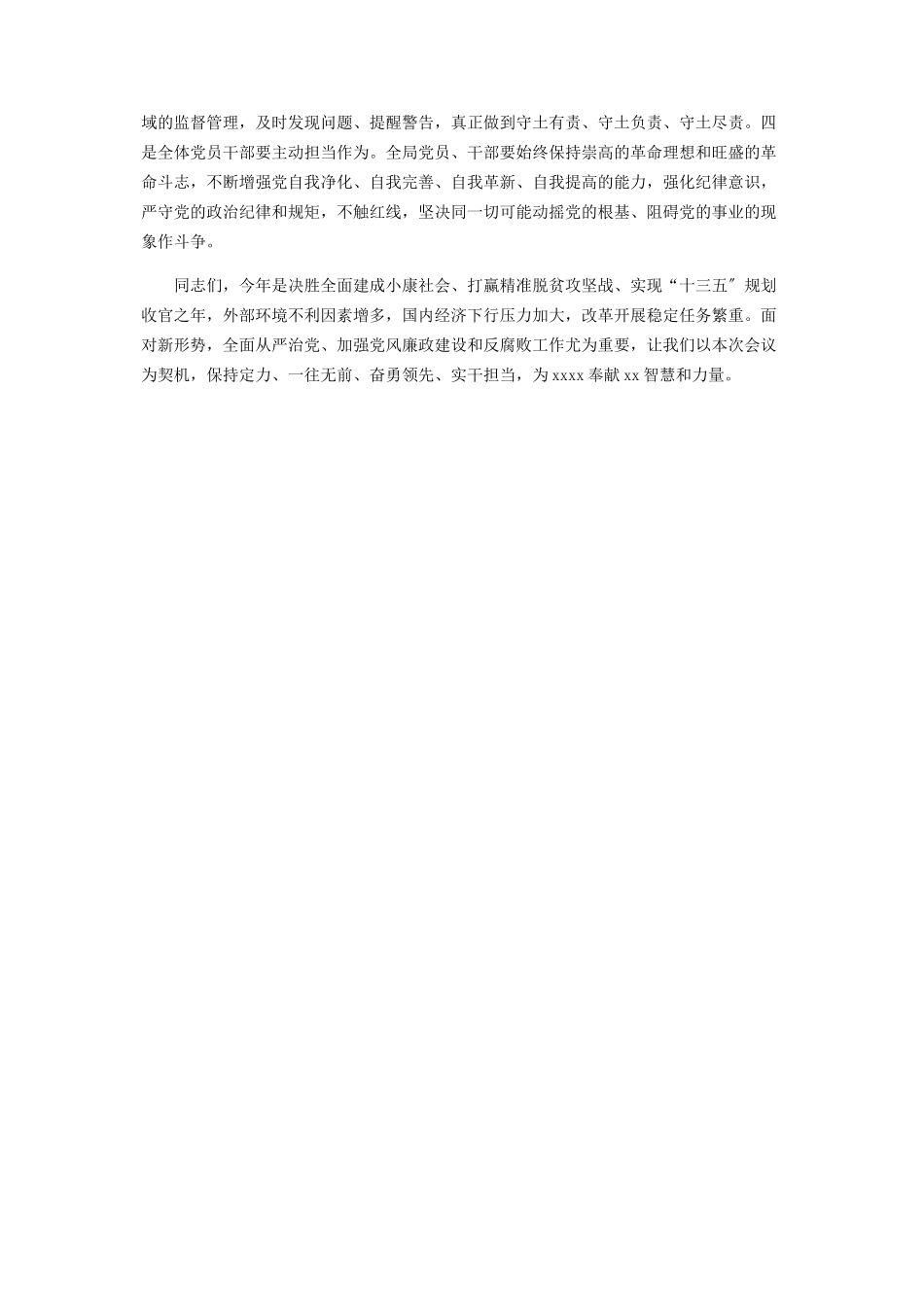 2023年在全面从严治党党风廉政建设和反腐败工作会议上讲话0.docx_第3页