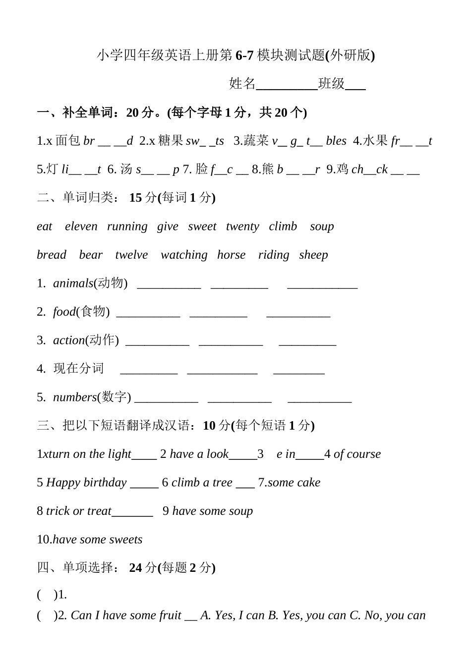 2023年小学四年级英语上册第67模块测试题.docx_第1页