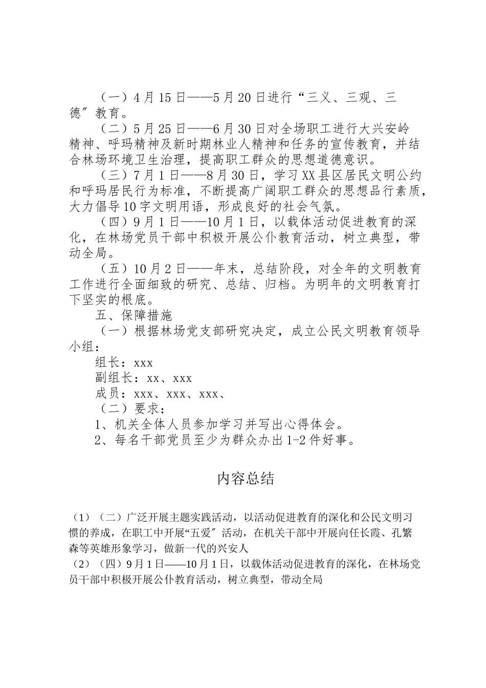 2023年林场文明公民教育方案.doc_第2页