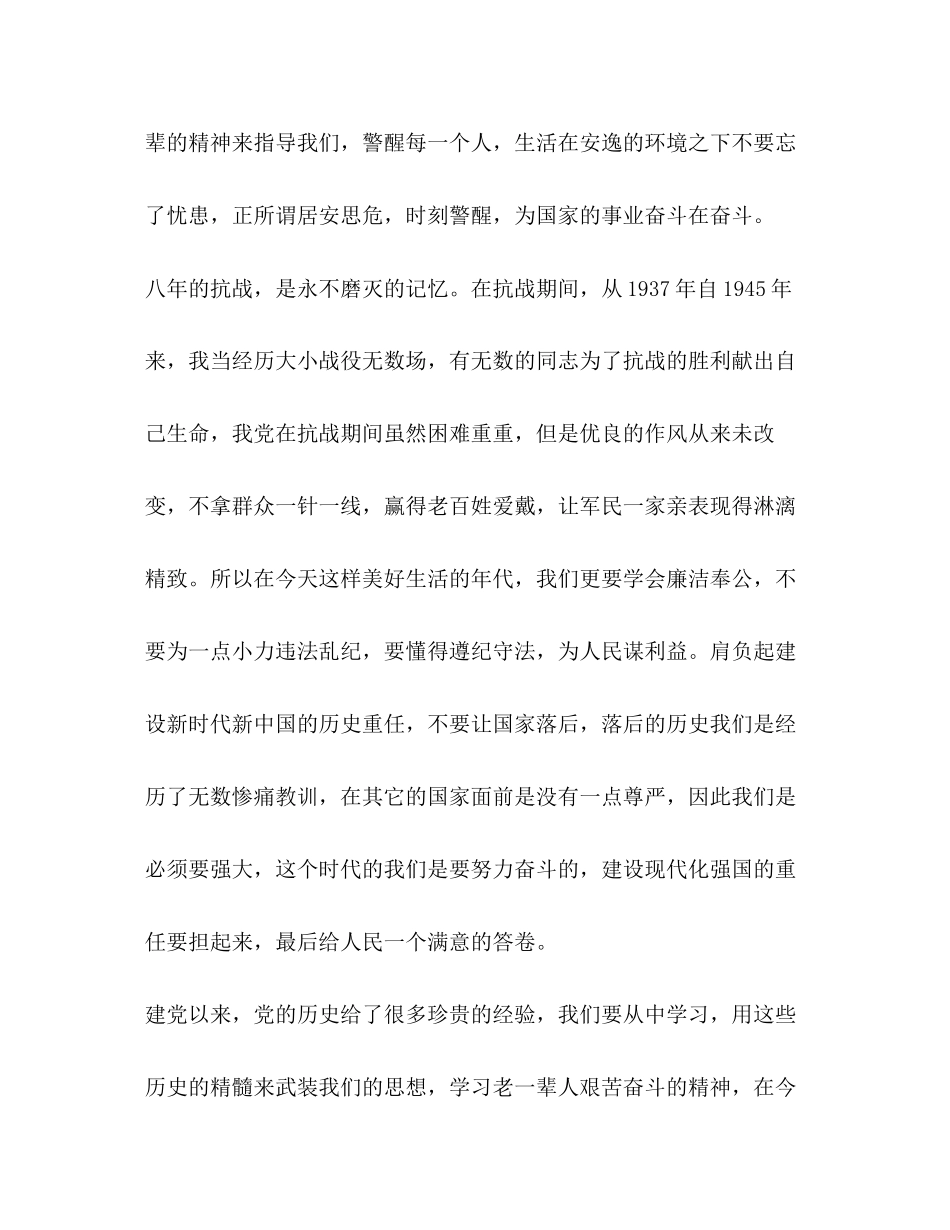 2023年七一征文5篇汇编征文作品汇编.docx_第2页