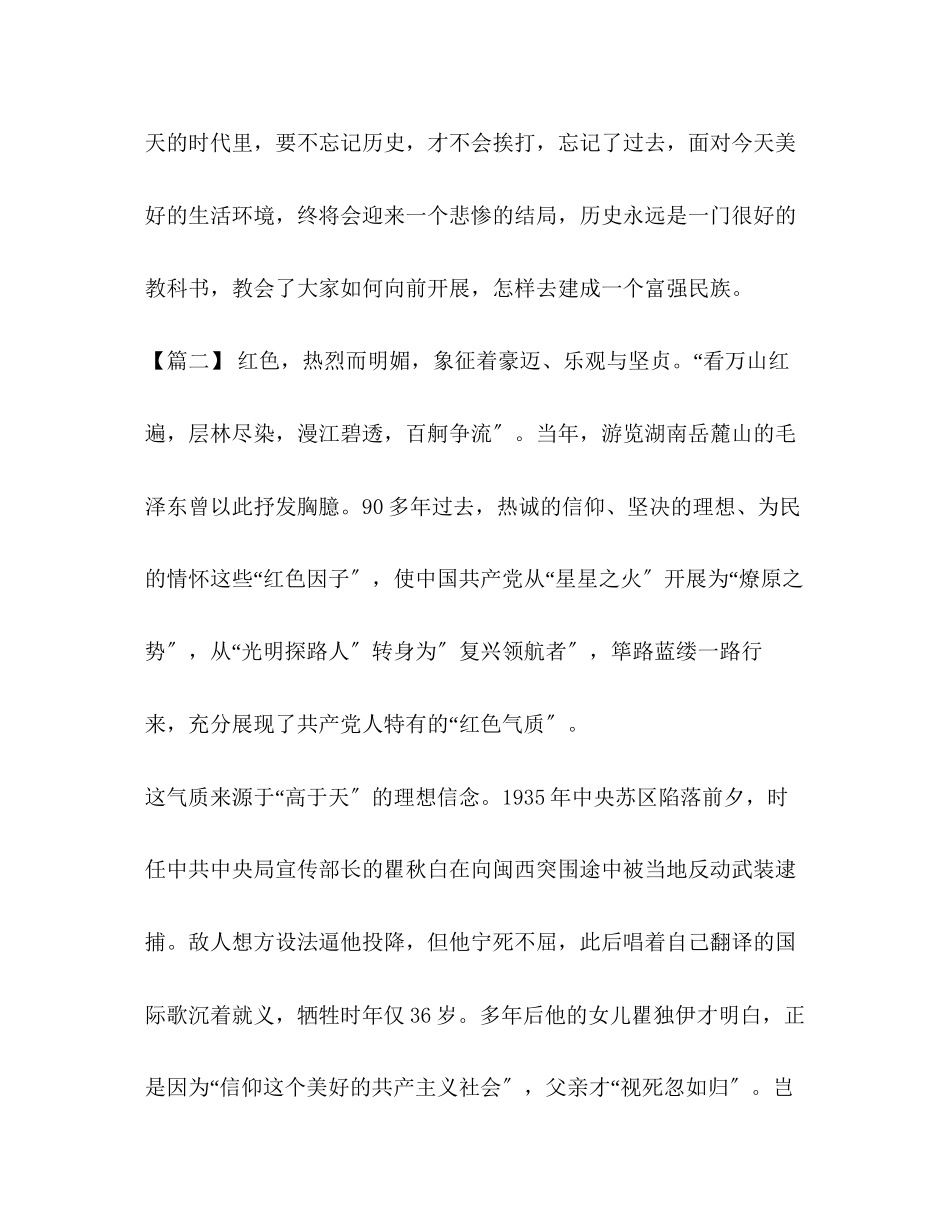 2023年七一征文5篇汇编征文作品汇编.docx_第3页