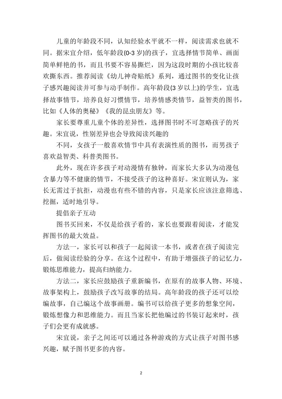 中班上学期教育随笔《为孩子选适龄书》.doc_第2页