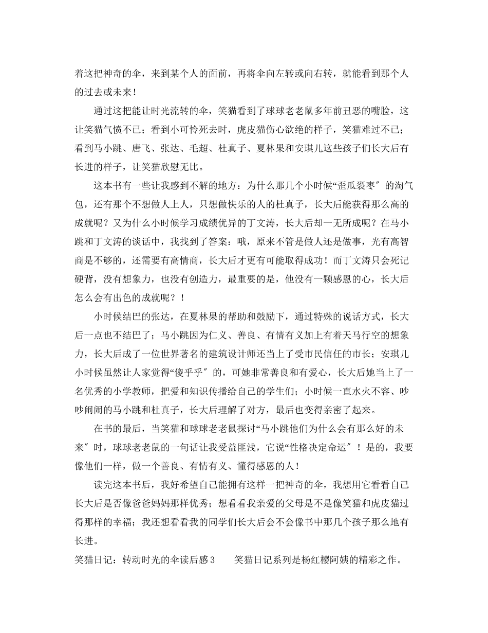 2023年《笑猫日记转动时光的伞》读后感.docx_第2页