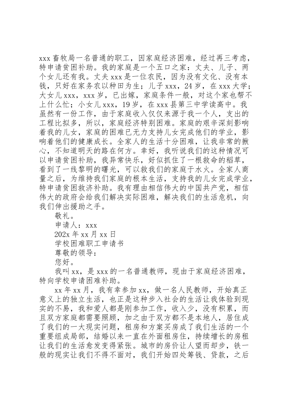 2023年困难职工救助申请书大全.doc_第3页