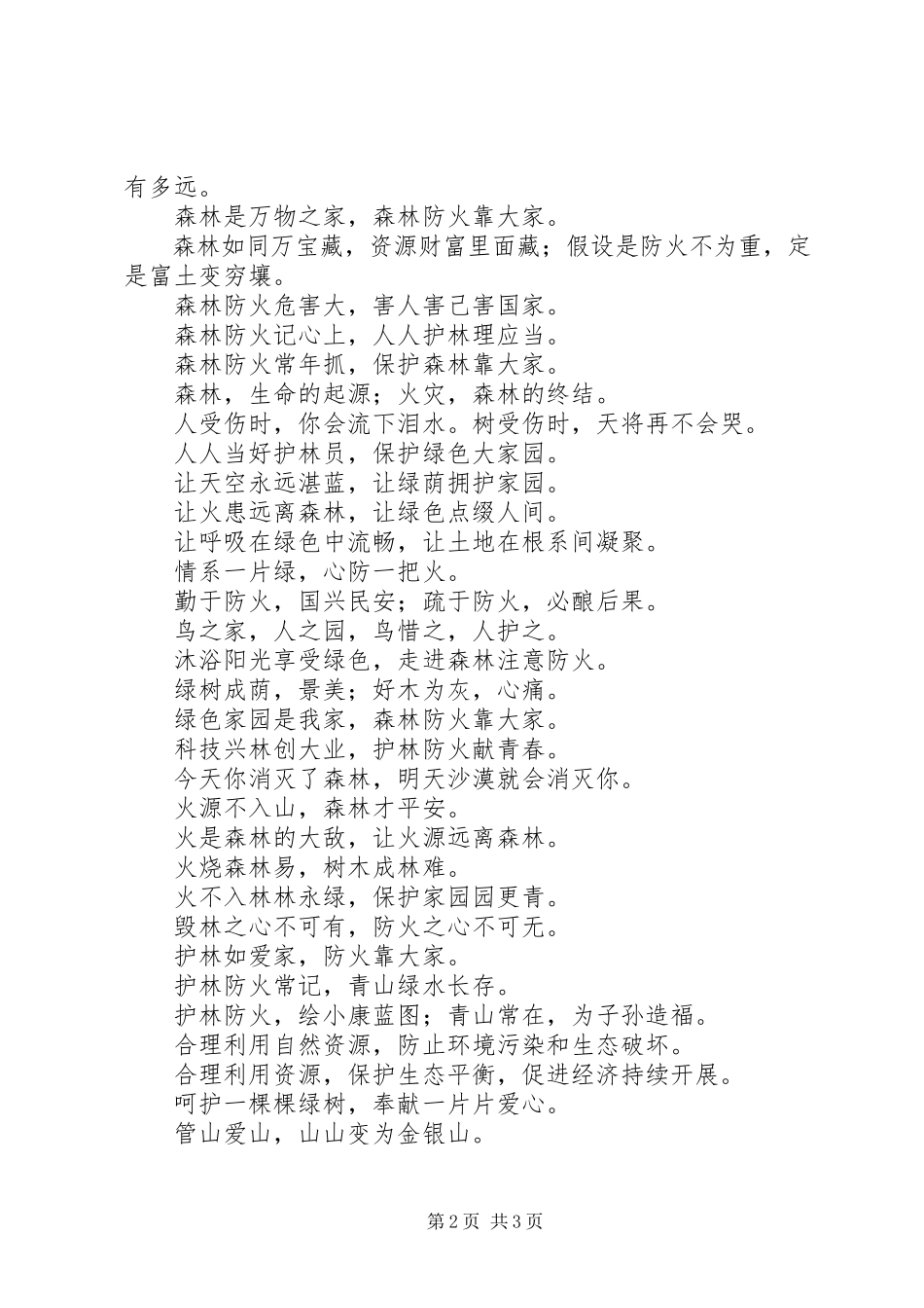 2023年森林日宣传标语大全.docx_第2页