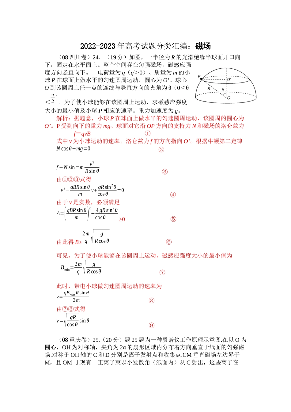 2023年高考物理试题汇编doc高中物理.docx_第1页