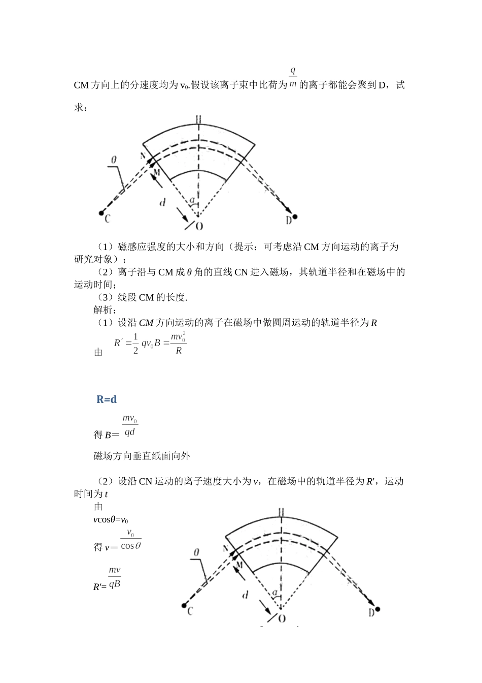 2023年高考物理试题汇编doc高中物理.docx_第2页