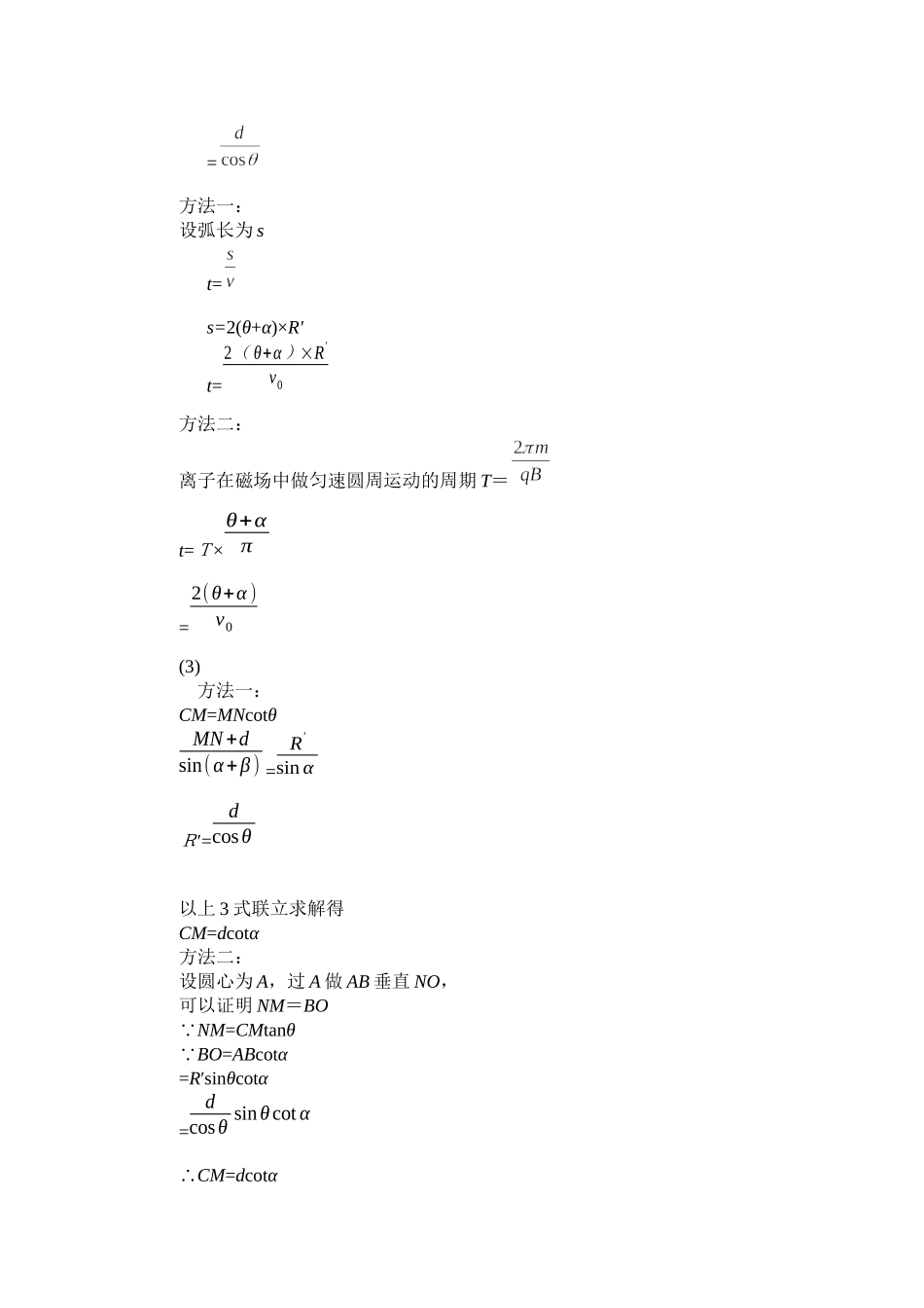 2023年高考物理试题汇编doc高中物理.docx_第3页