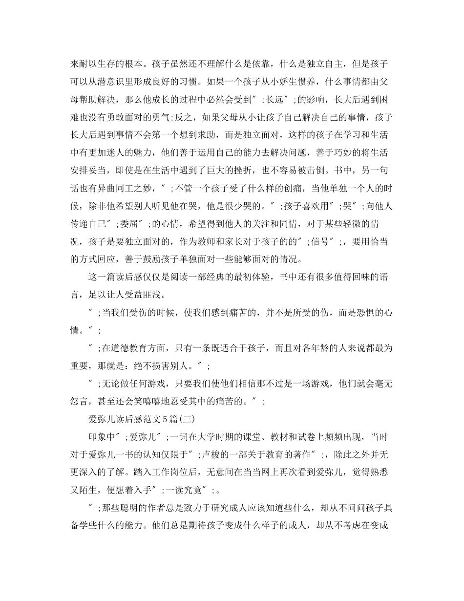 2023年《爱弥儿》读后感5篇.docx_第3页