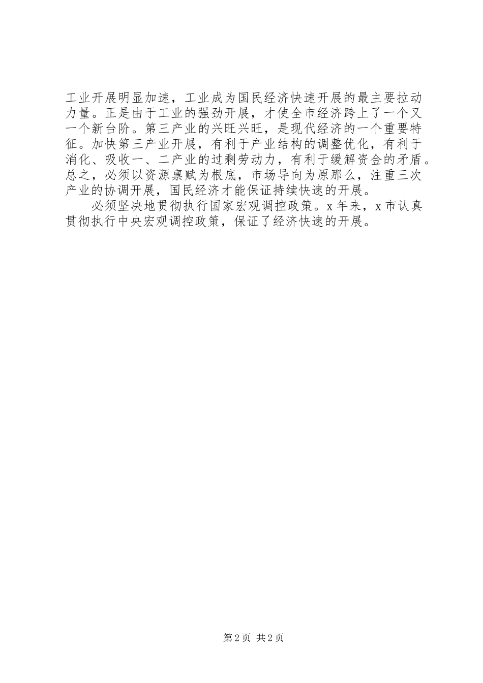 2023年经济发展的回顾与思考.docx_第2页