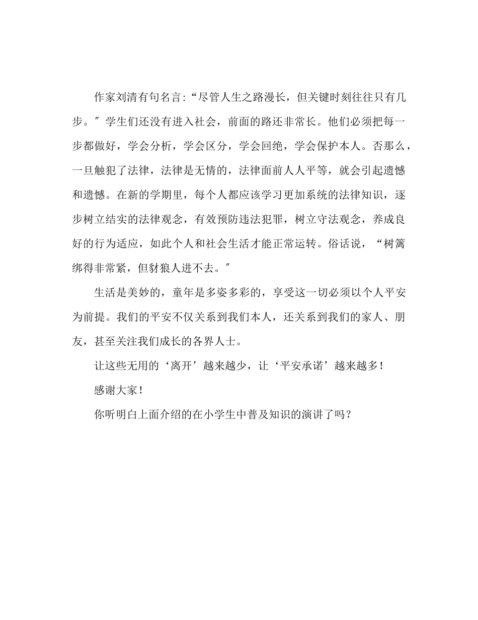 2023年小学生普法范文发言稿.docx_第2页