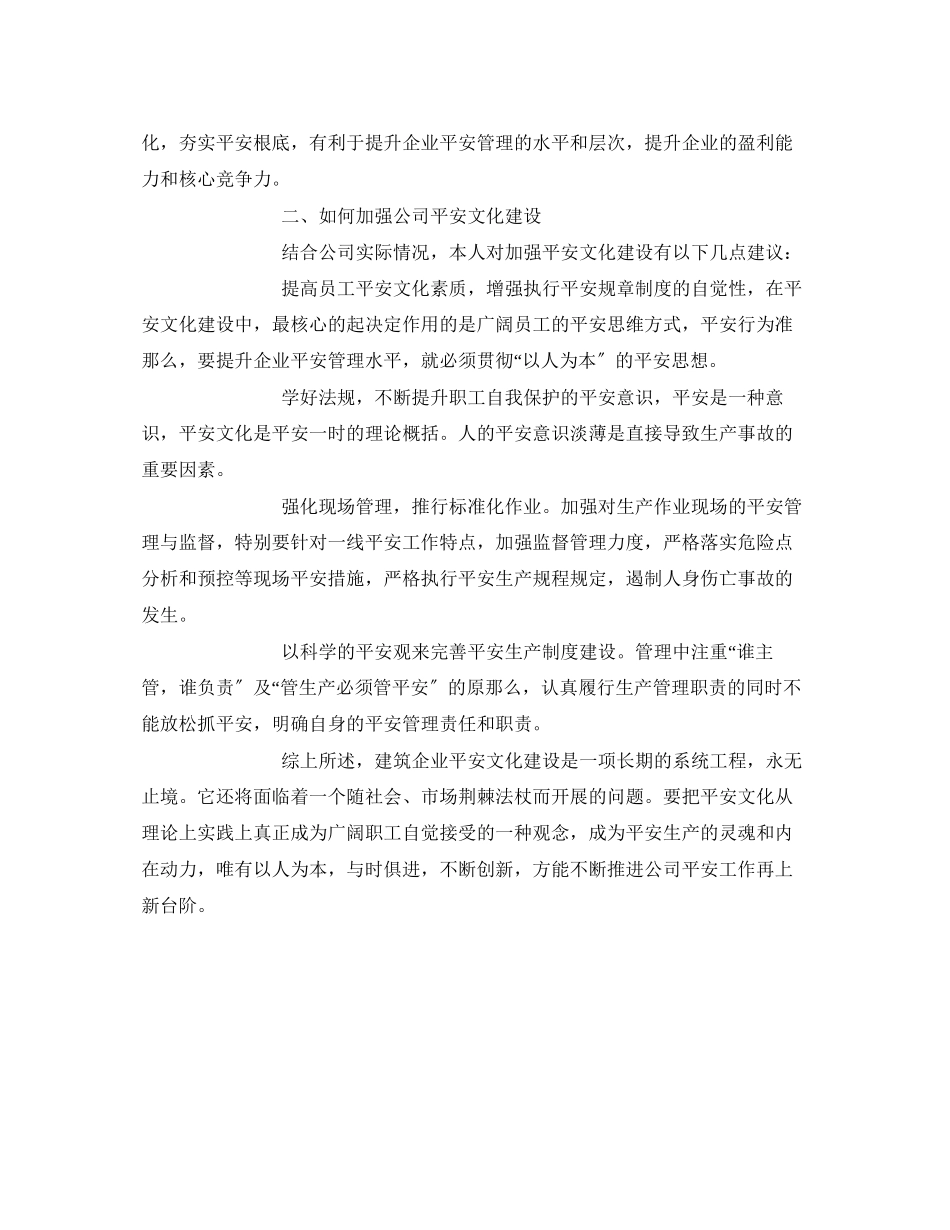 2023年《安全文化》之安全文化理念作用.docx_第2页