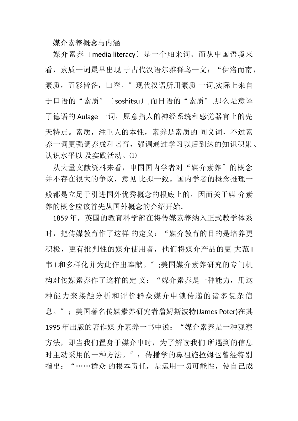 2023年文献综述例文模板.doc_第2页