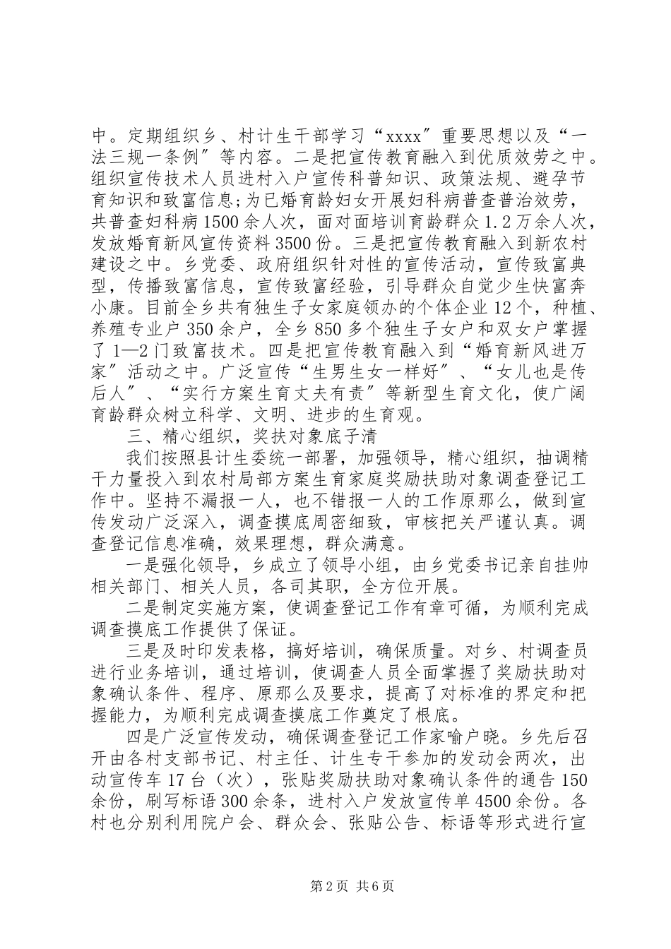 2023年乡镇计生办工作总结2.docx_第2页
