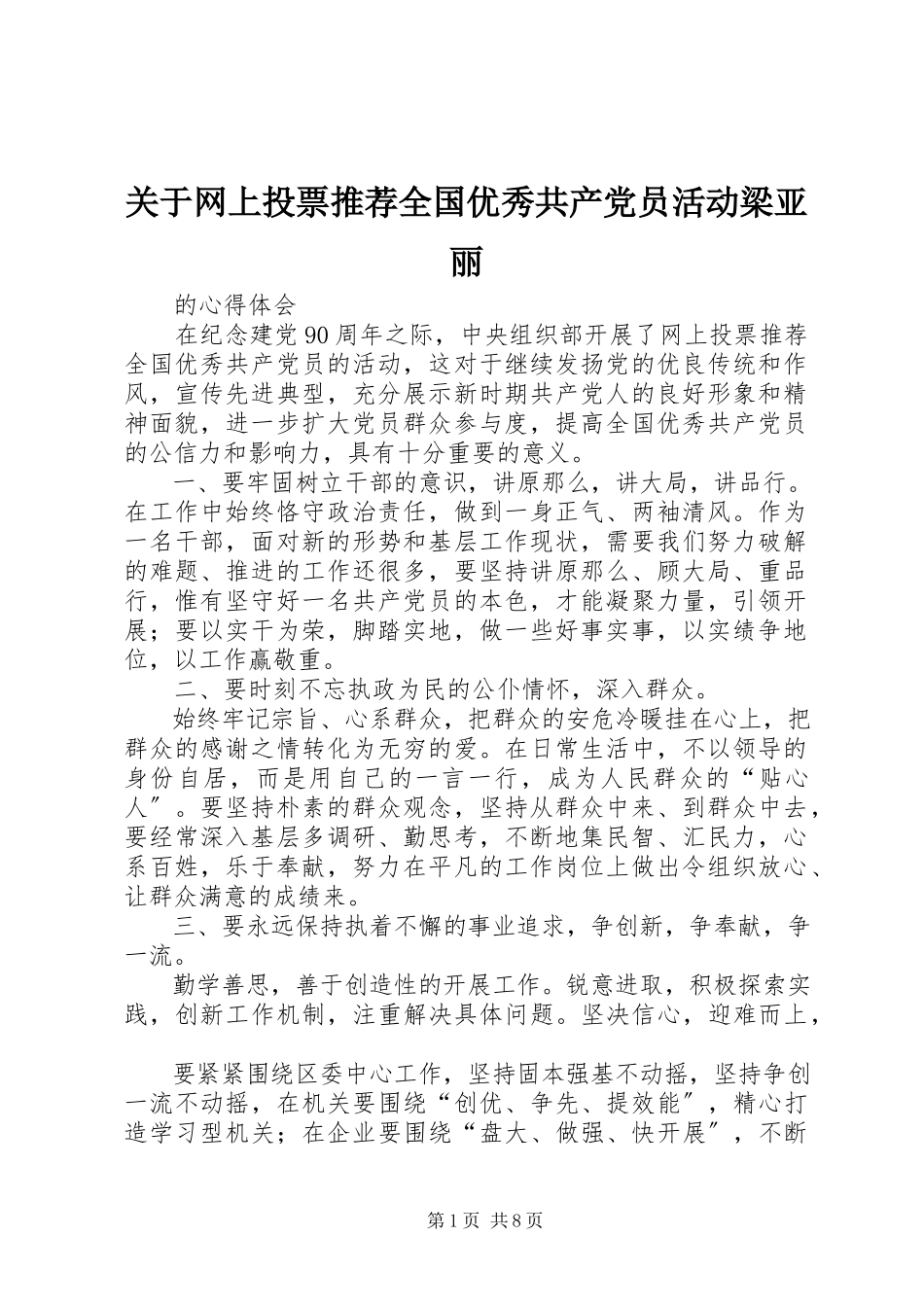 2023年网上投票推荐全国优秀共产党员活动梁亚丽.docx_第1页