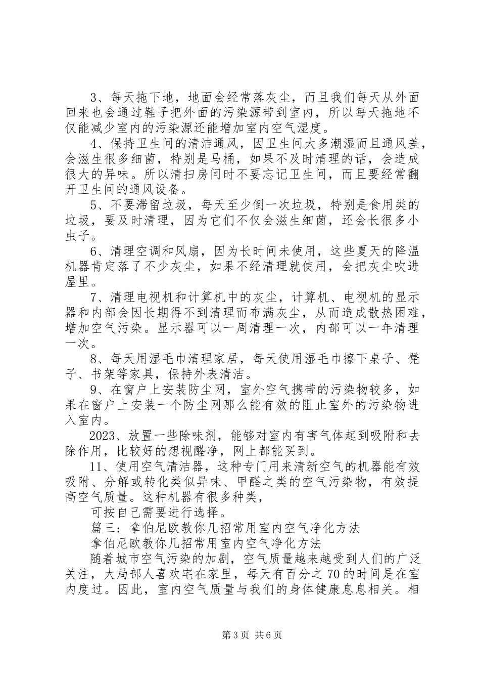 2023年室内环境净化方法.docx_第3页