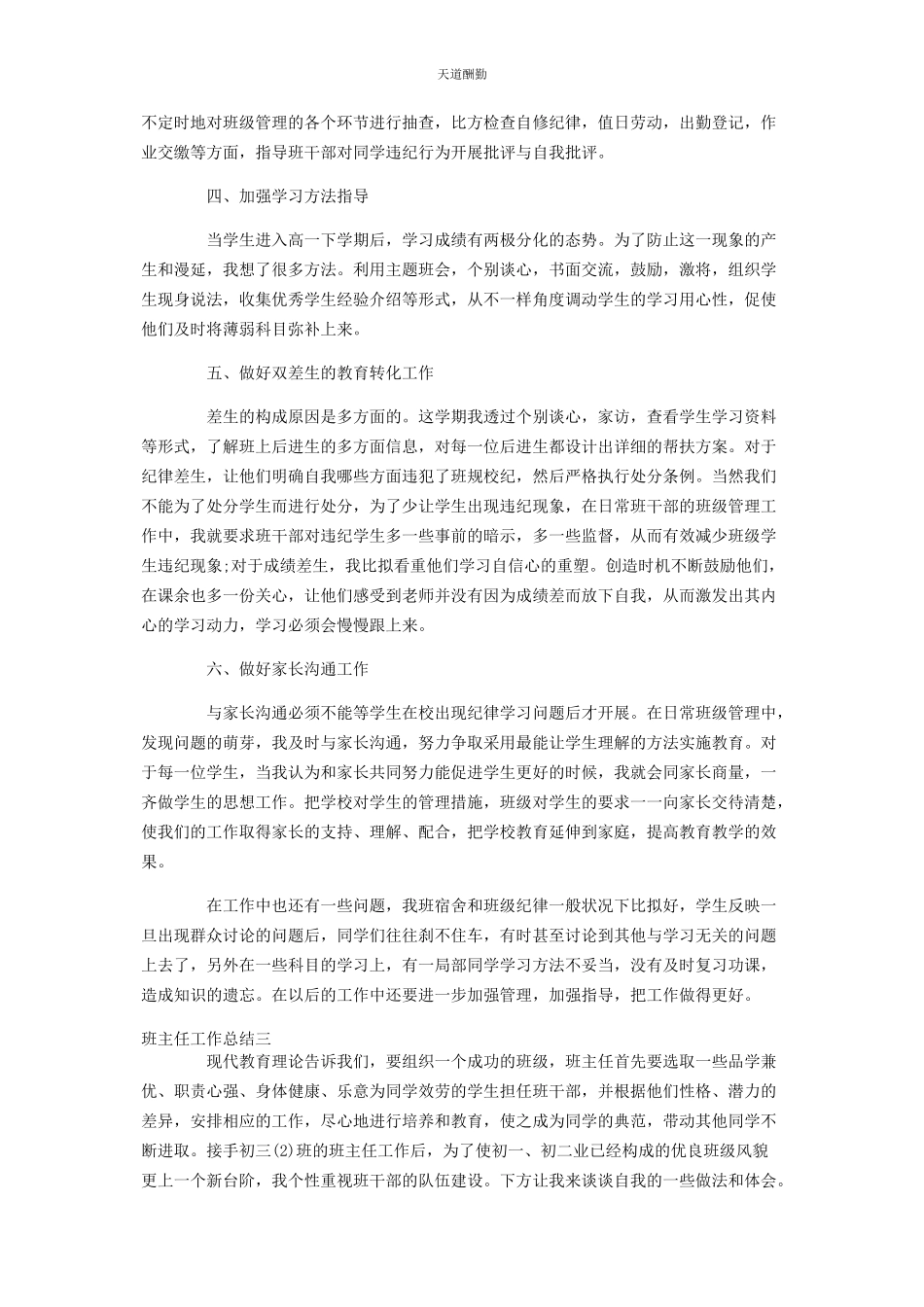 2023年班主任工作总结优秀精简.docx_第3页