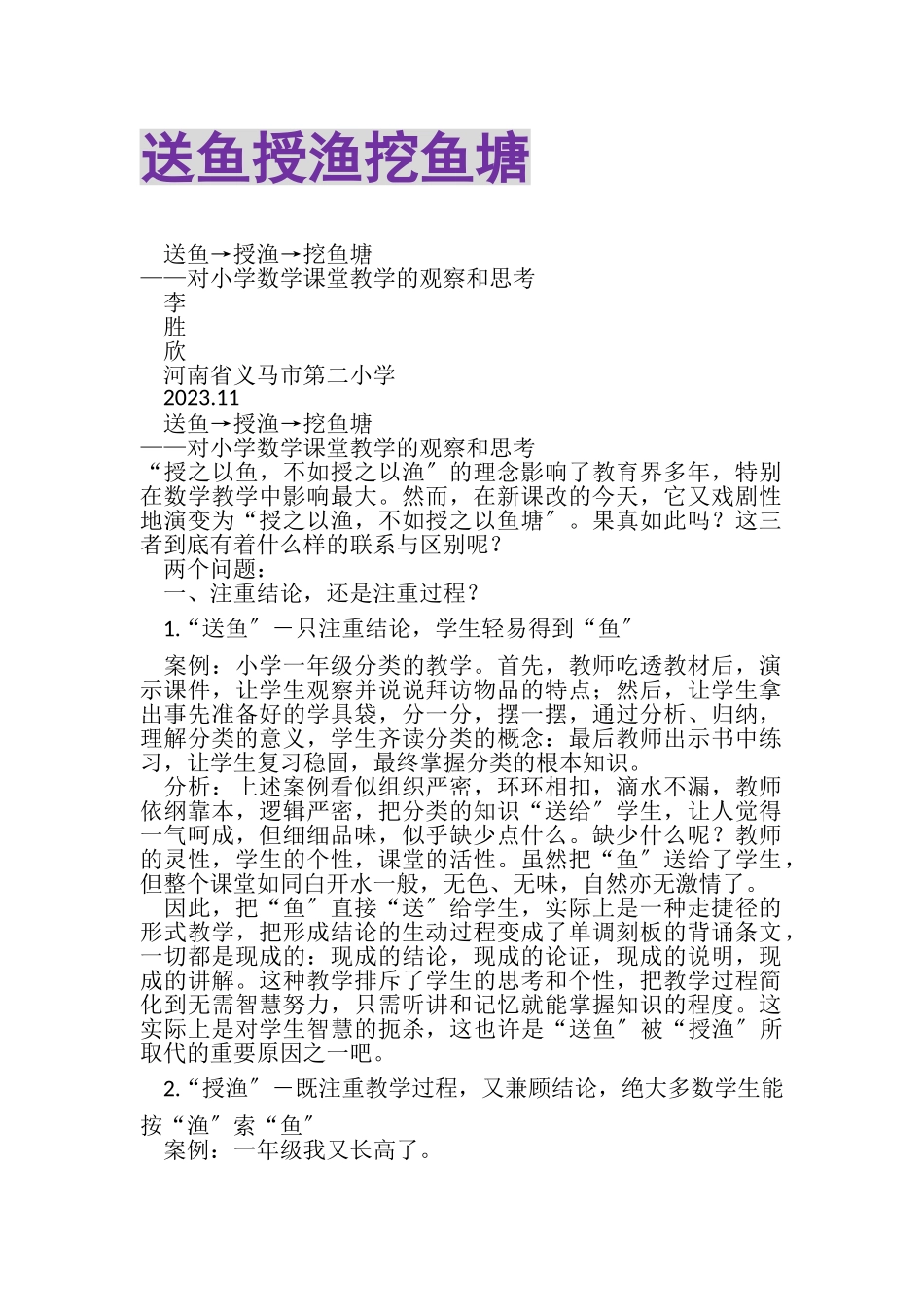 2023年送鱼授渔挖鱼塘.doc_第1页
