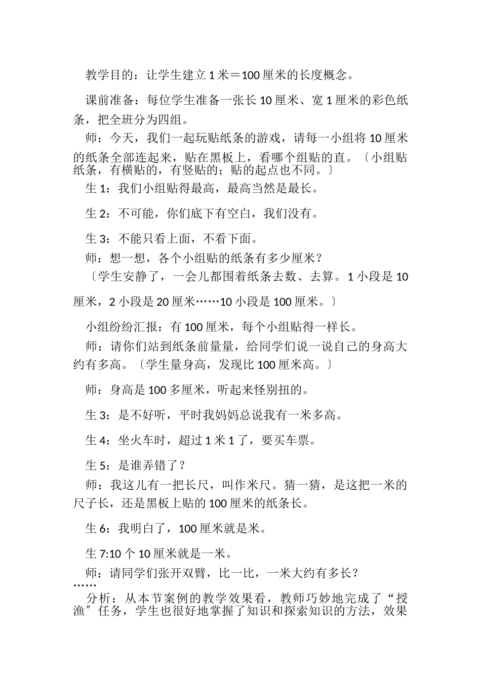 2023年送鱼授渔挖鱼塘.doc_第2页