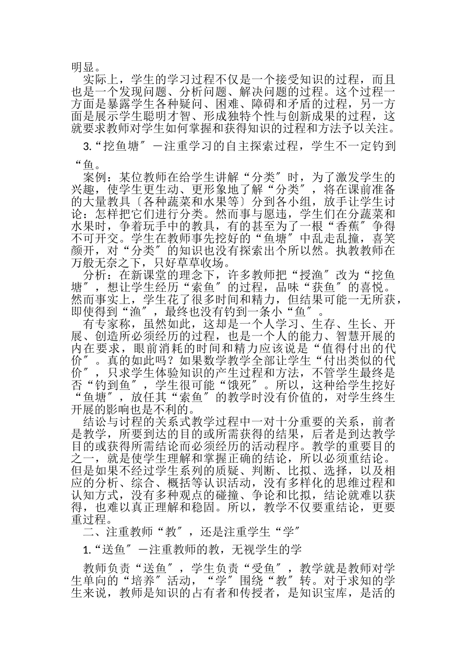 2023年送鱼授渔挖鱼塘.doc_第3页