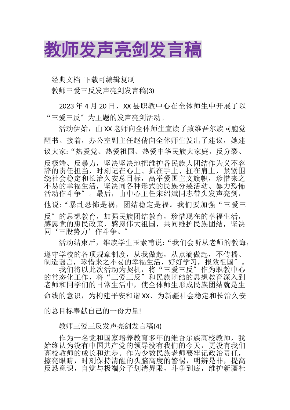 2023年教师发声亮剑发言稿.doc_第1页
