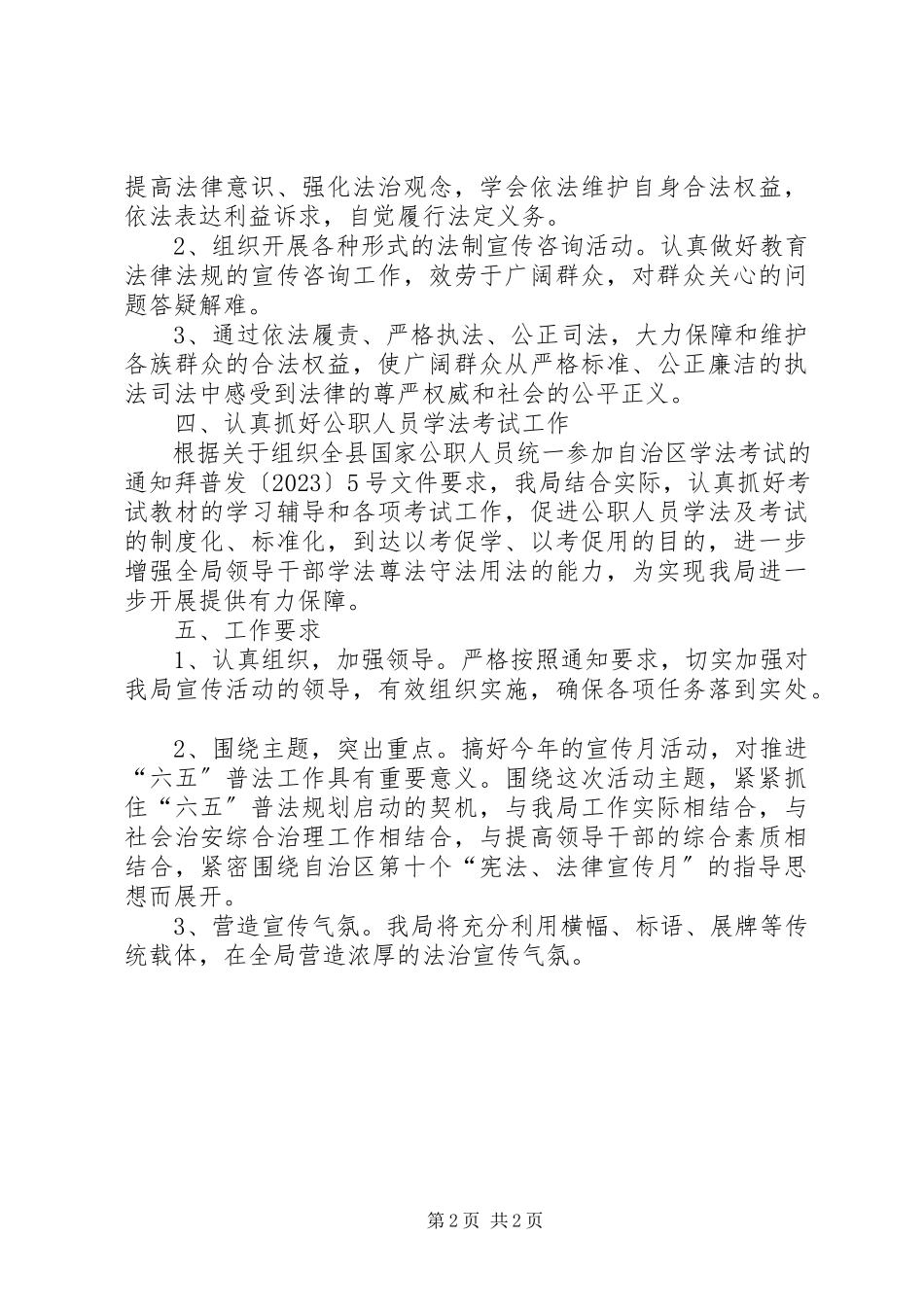 2023年宪法与法律宣传工作计划.docx_第2页