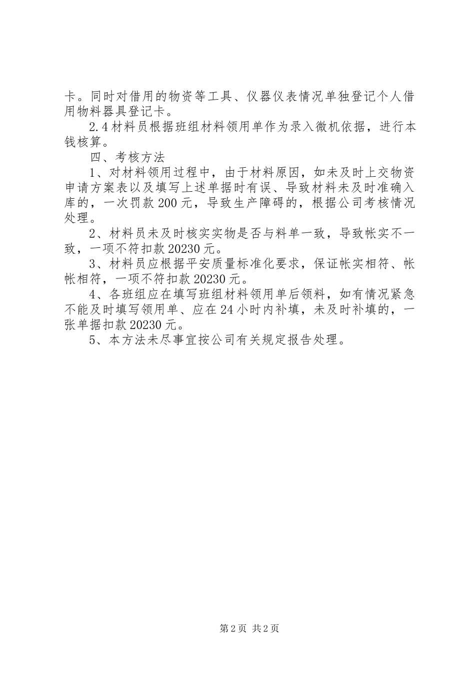 2023年材料领用管理方法新编.docx_第2页