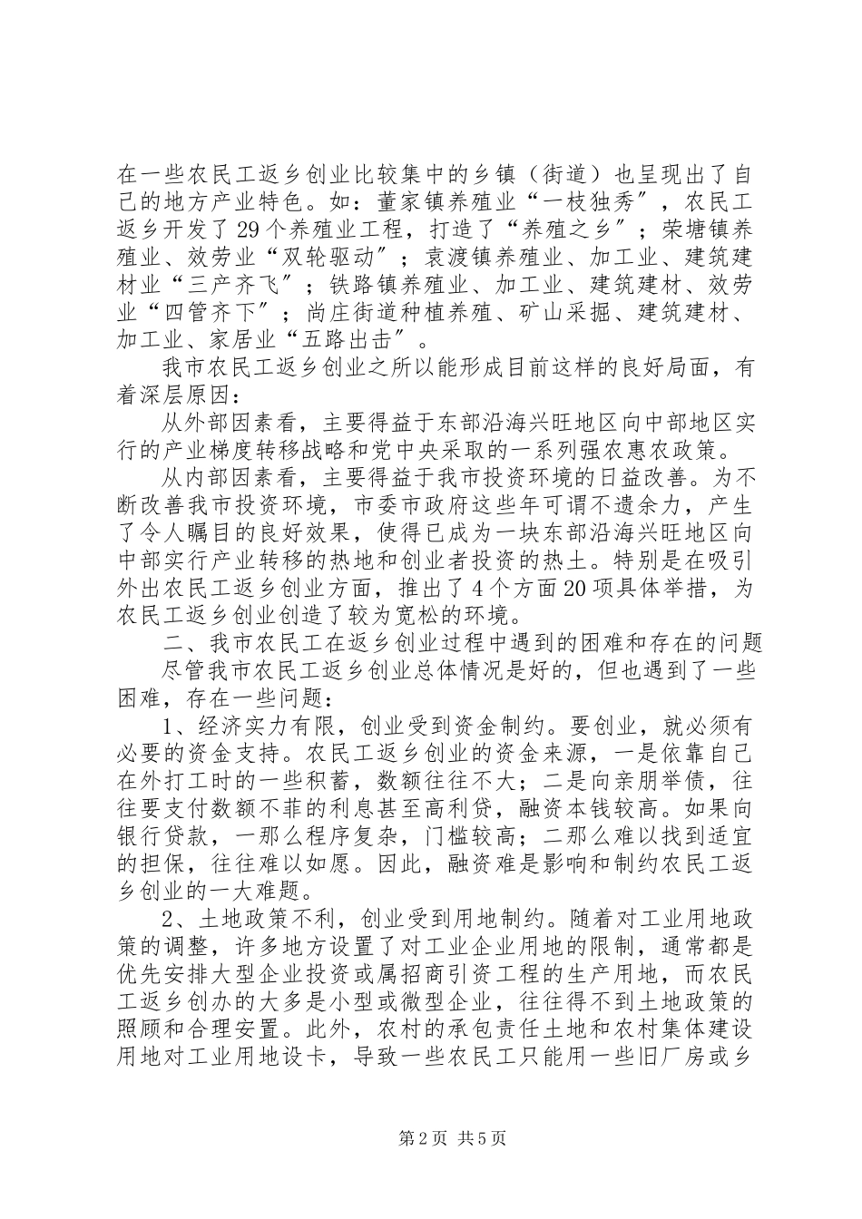 2023年市农民工返乡情况汇报材料.docx_第2页