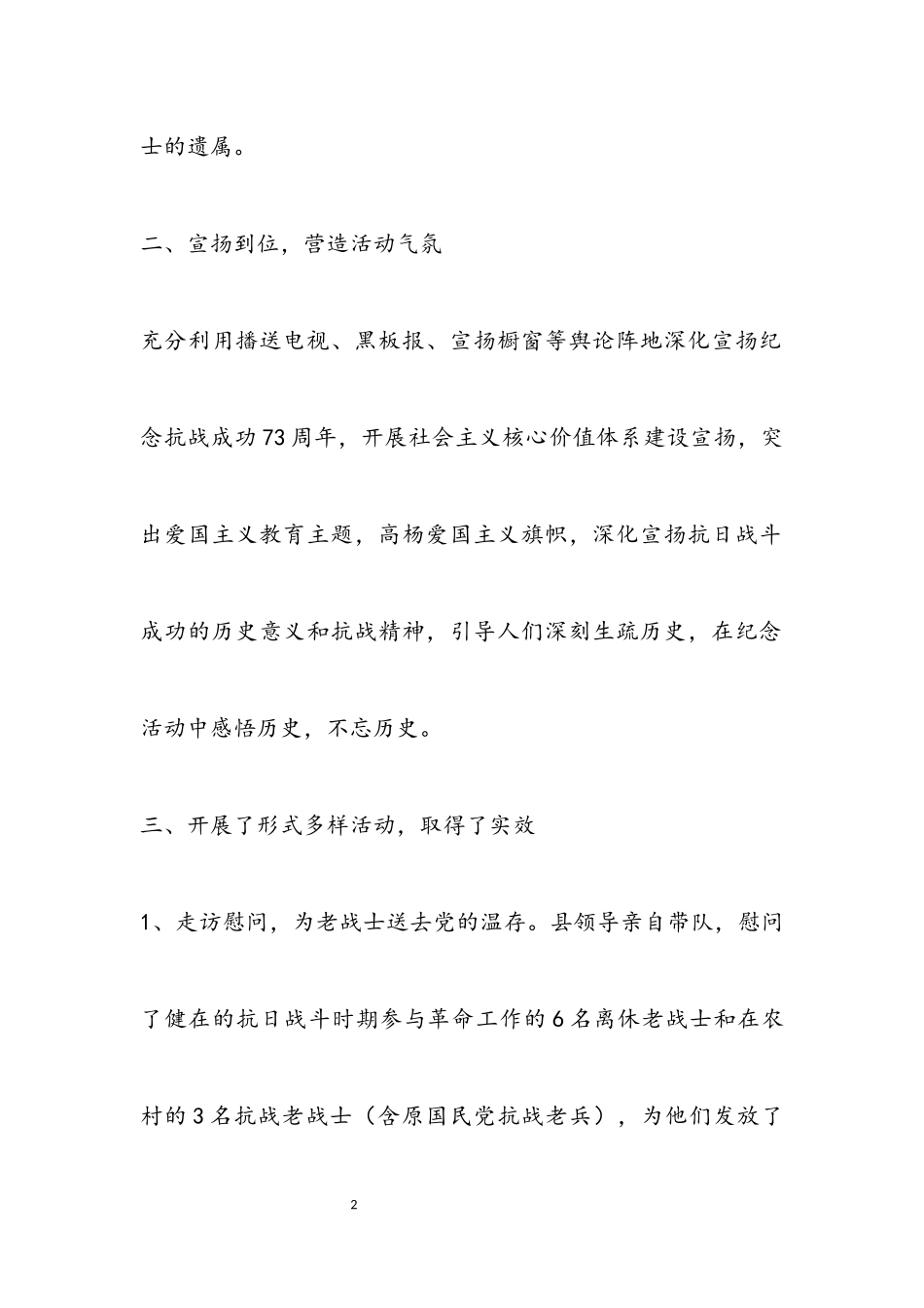 2023年XX县抗战胜利70周年纪念活动总结.docx_第2页