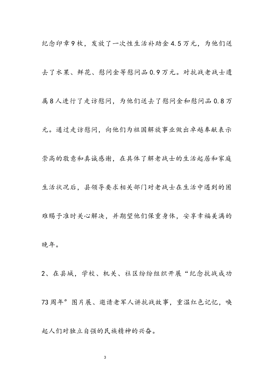 2023年XX县抗战胜利70周年纪念活动总结.docx_第3页