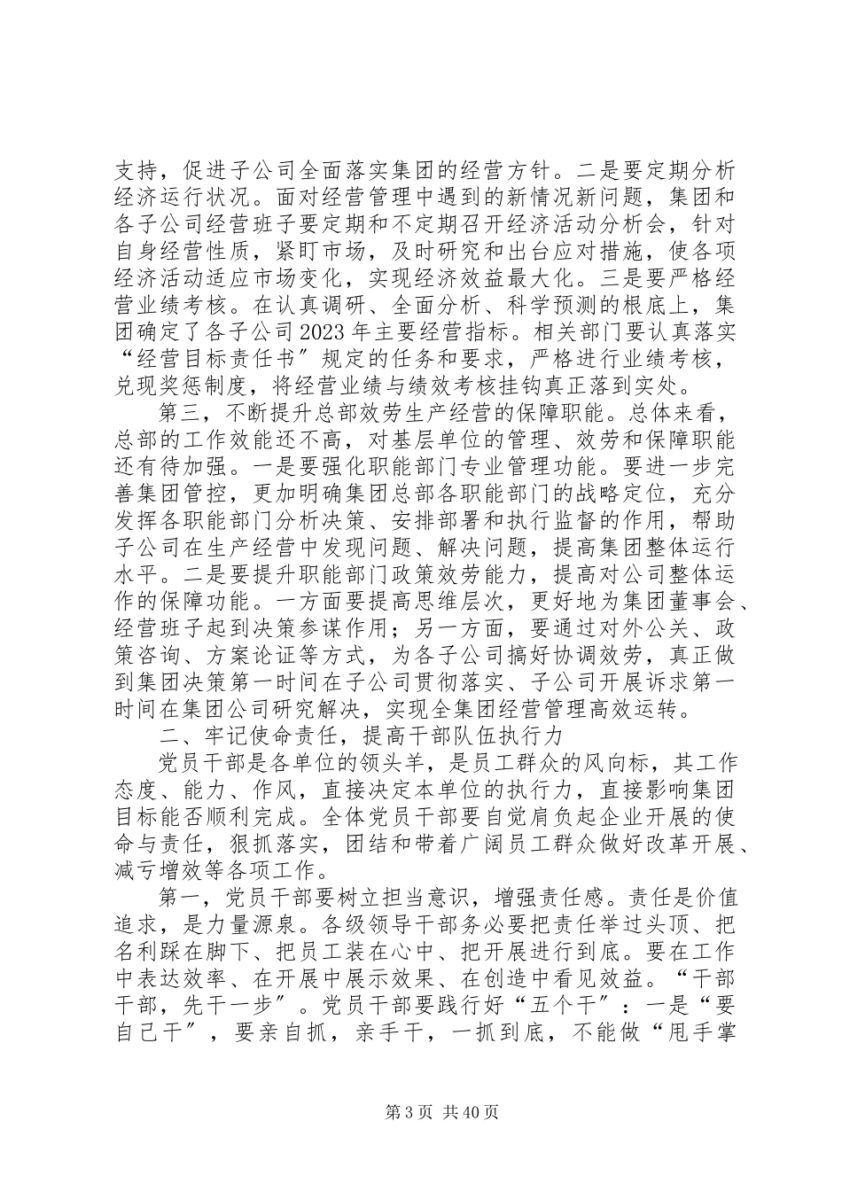 2023年坚定信心保持锐气真抓实干科学发展.docx_第3页