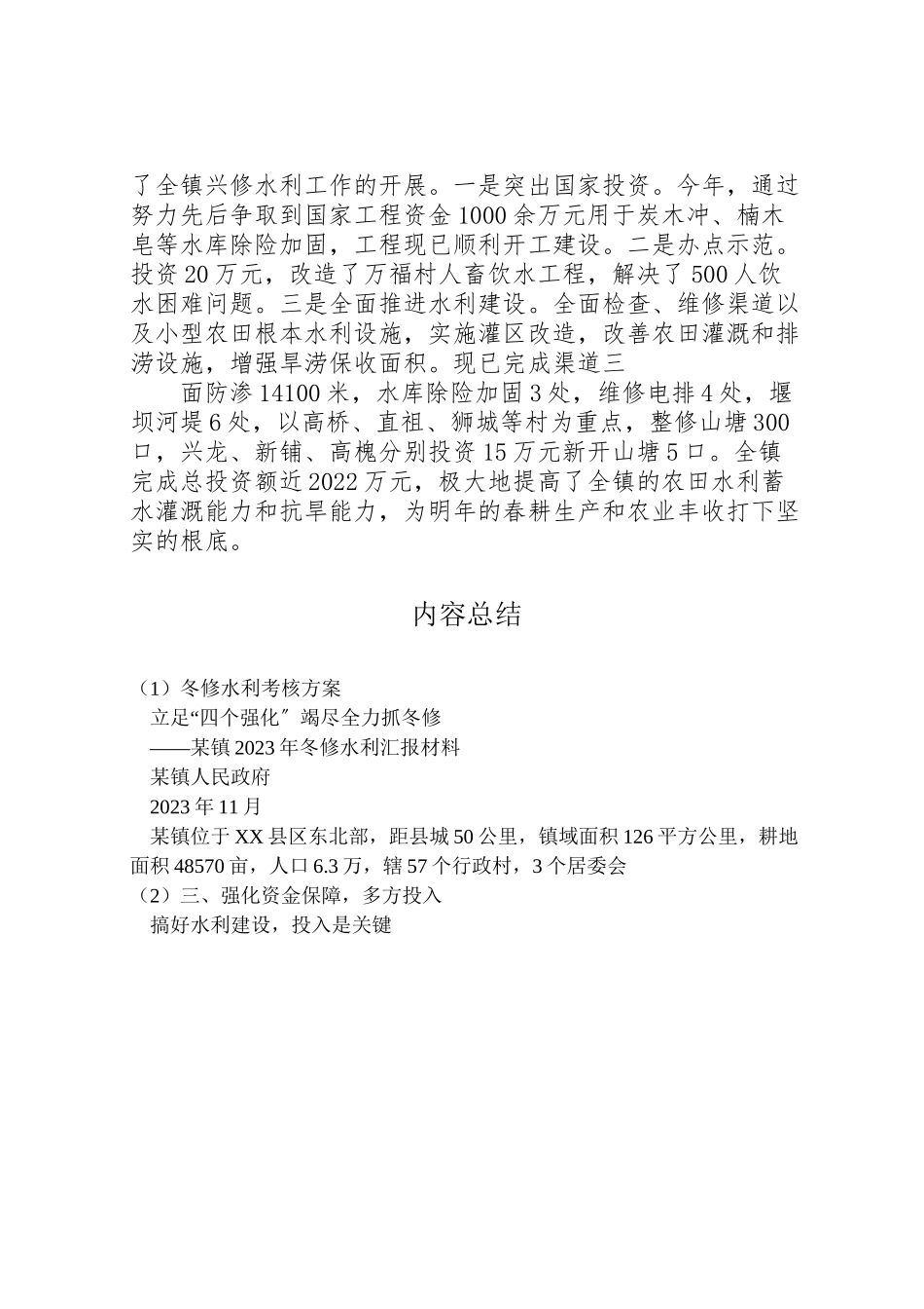 2023年冬修水利考核方案 3.doc_第3页