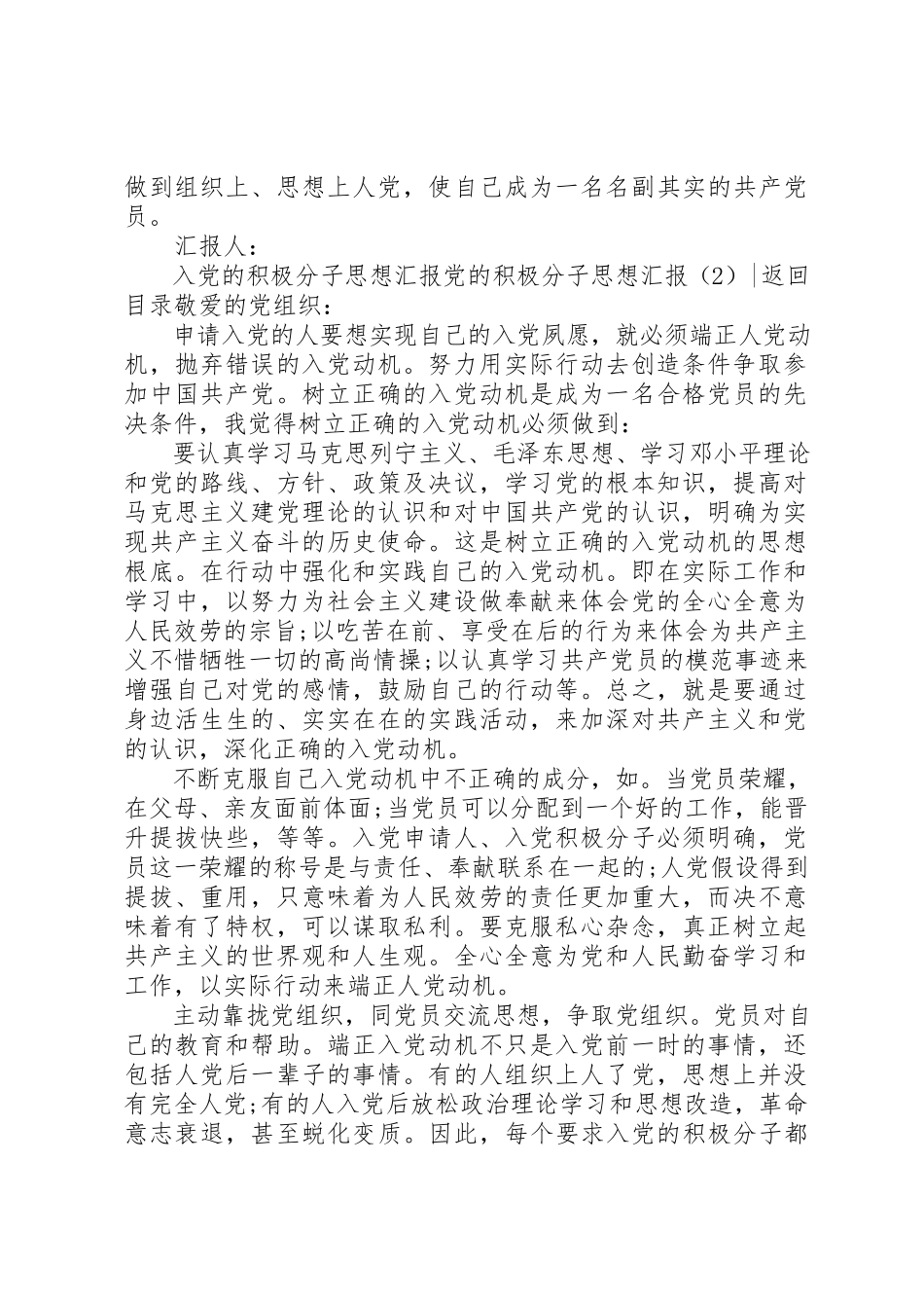 2023年党的积极分子思想汇报2篇.docx_第2页