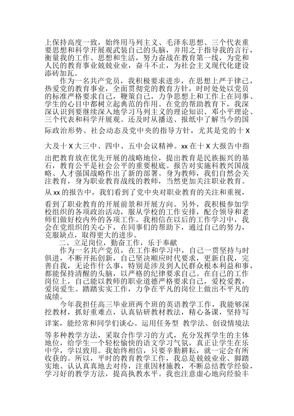2023年教师党员个人工作总结例文2.doc_第2页