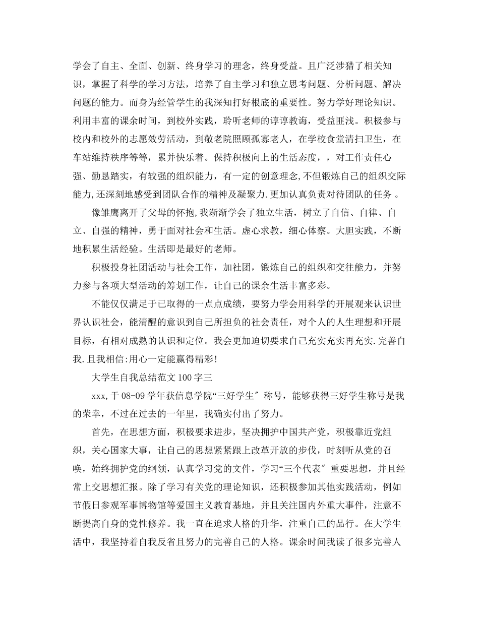 2023年大学生自我总结100字.docx_第2页